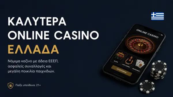 Η Απόλαυση των Ευρωπαϊκών Online Casino Η Απόλαυση των Ευρωπαϊκών Online Casino